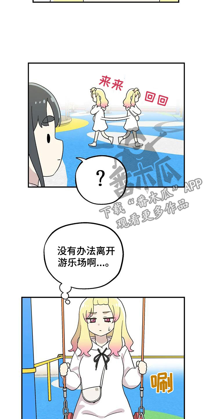 第24章：游乐场17