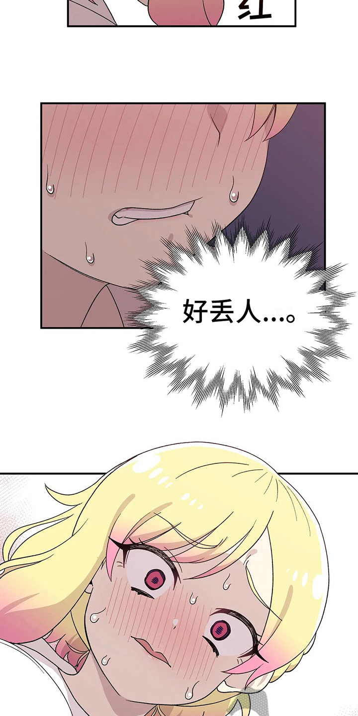 第23章：丢人12