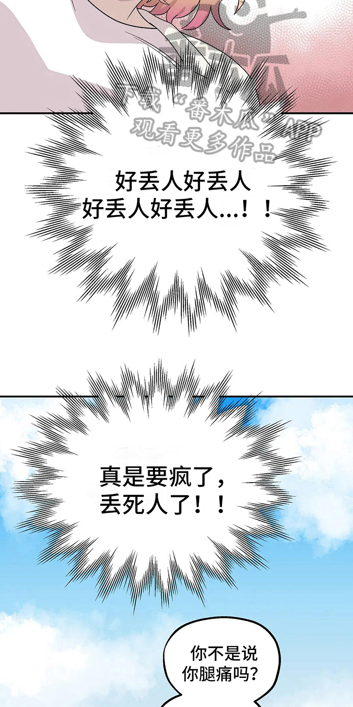 第23章：丢人13