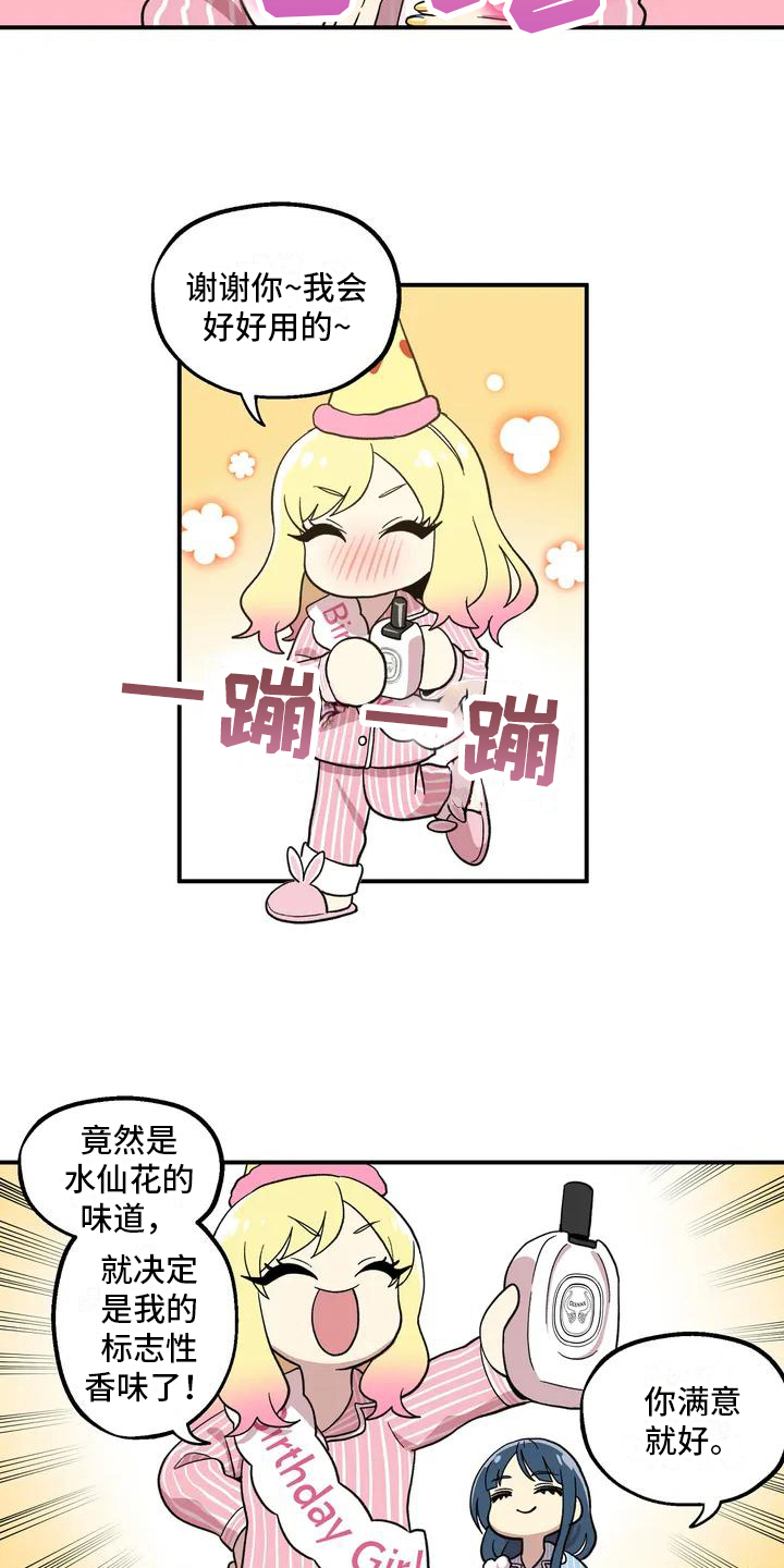 第2章：生日礼物11