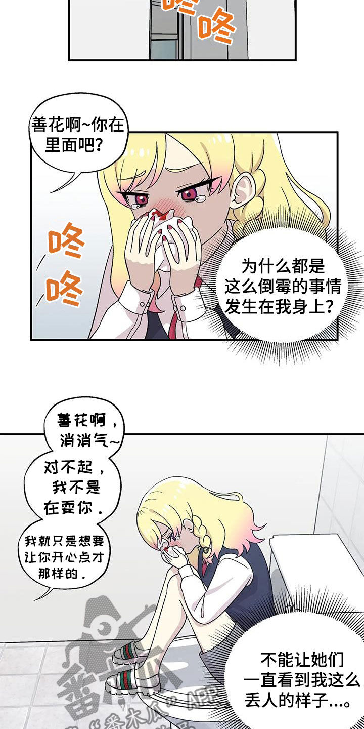 第37章：倒霉12