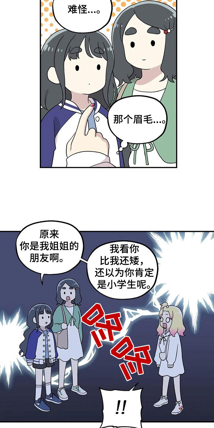 第25章：被当成小学生7