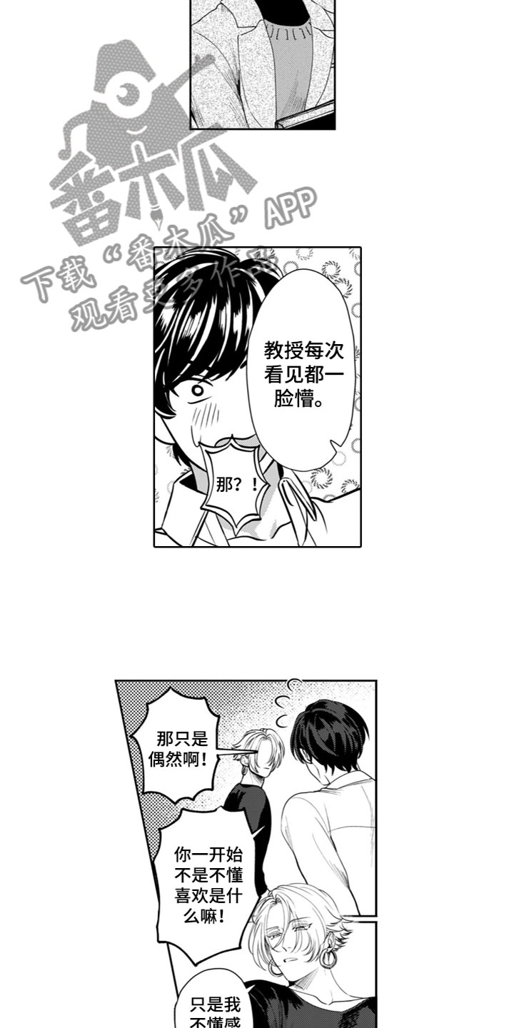 第8章：交往吗？8