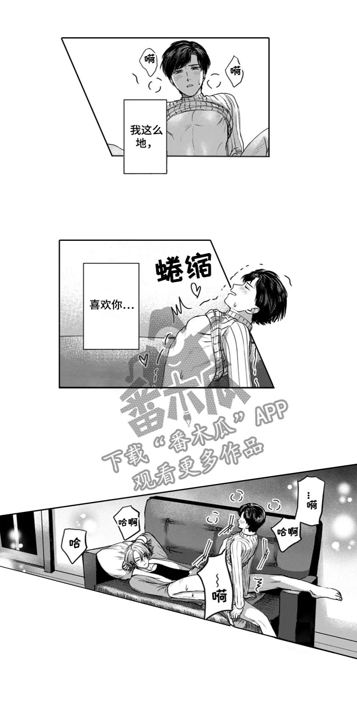 第24章：喜欢你2