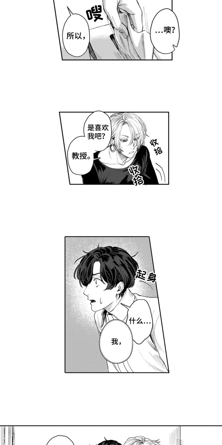 第8章：交往吗？6