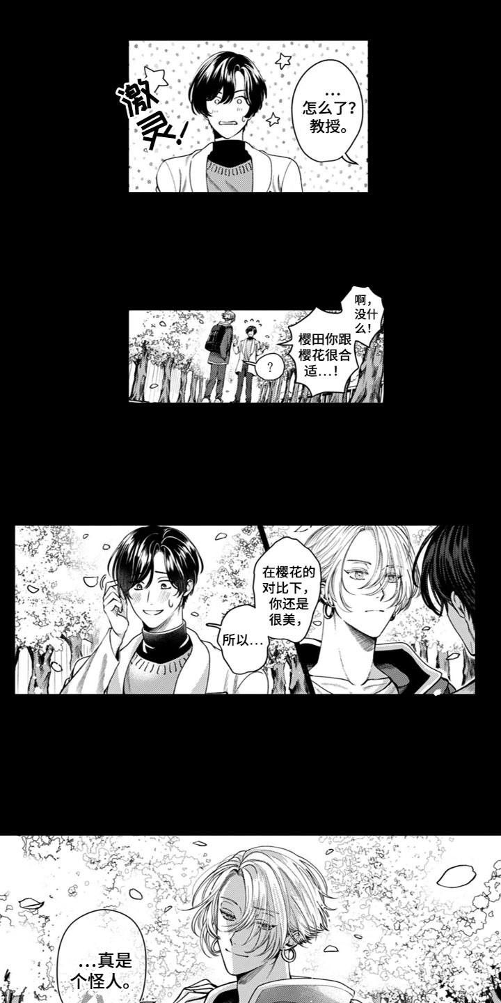 第1章：他很美3