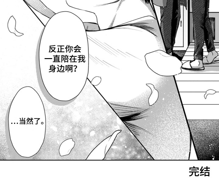 第26章：一直在一起（完结）11
