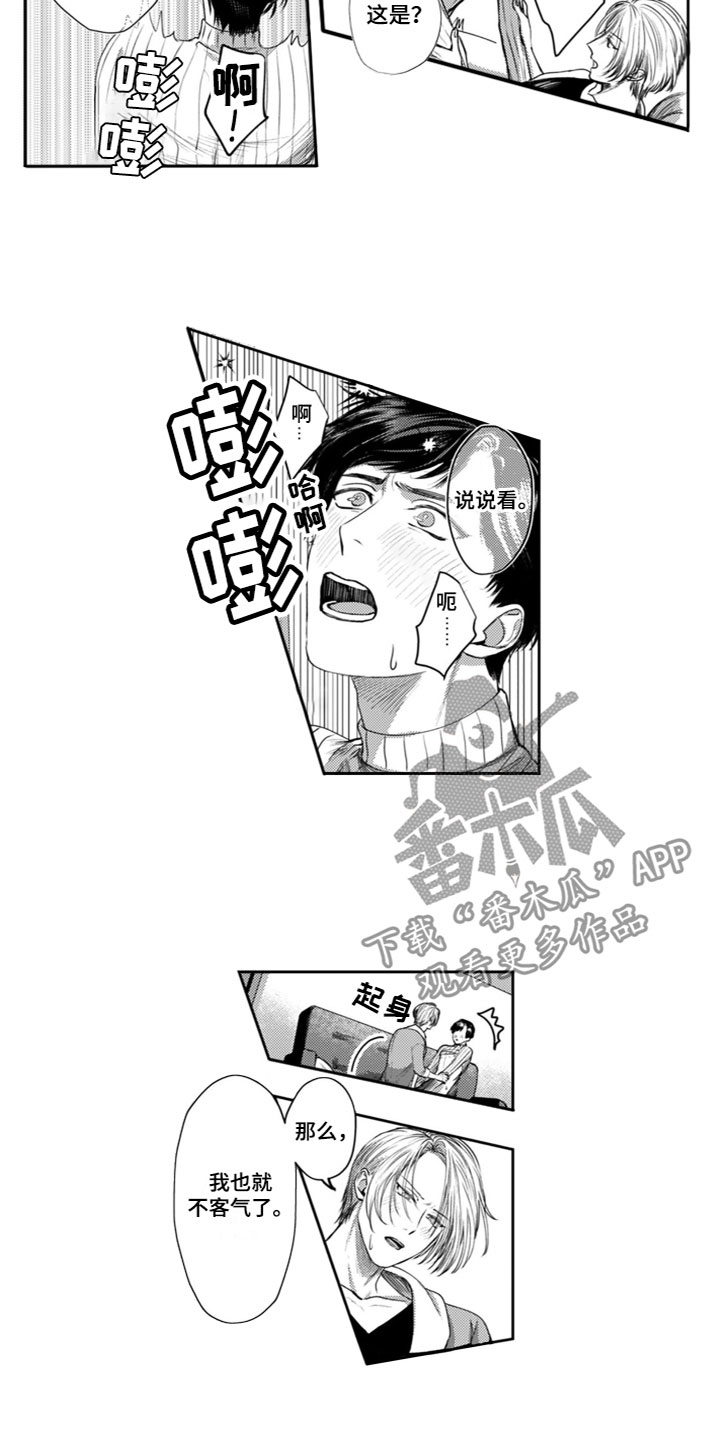 第24章：喜欢你7