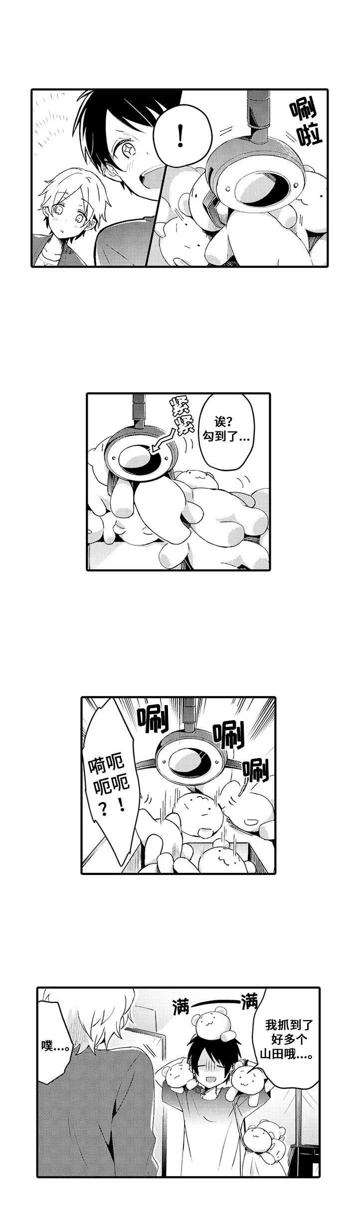 第2章：一日恋人3