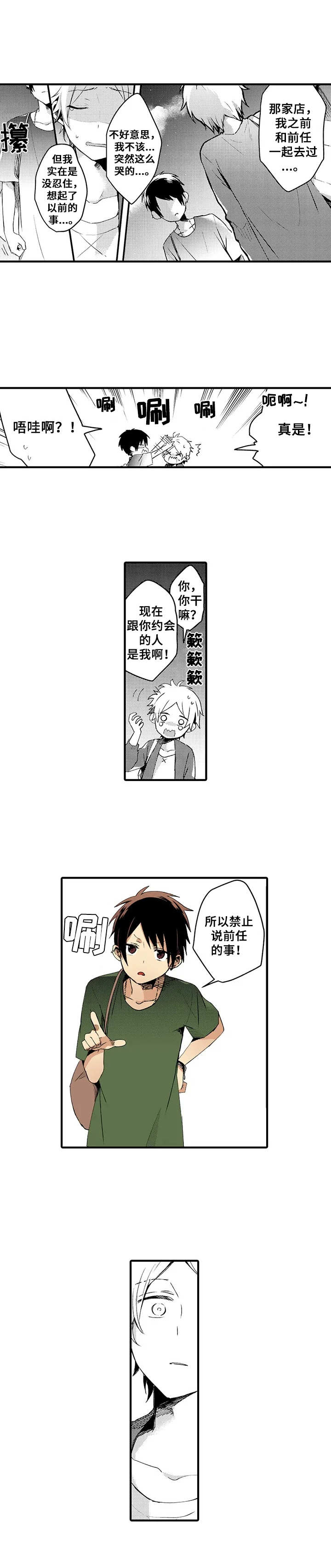 第2章：一日恋人8