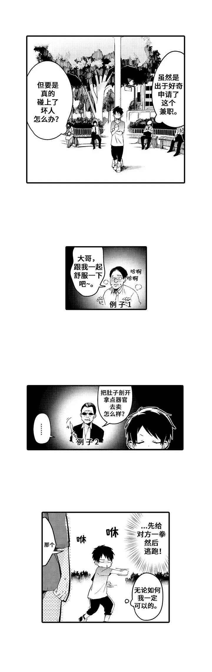 第1章： 奇怪招聘4