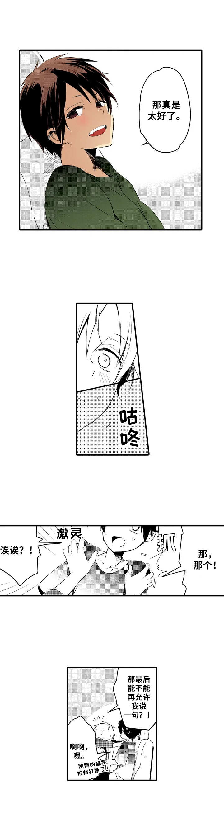 第4章：告白8