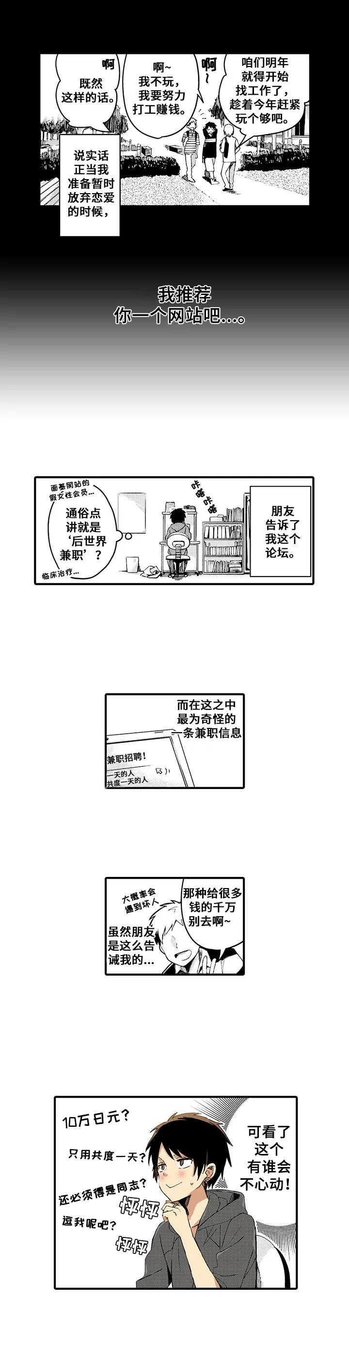 第1章： 奇怪招聘2