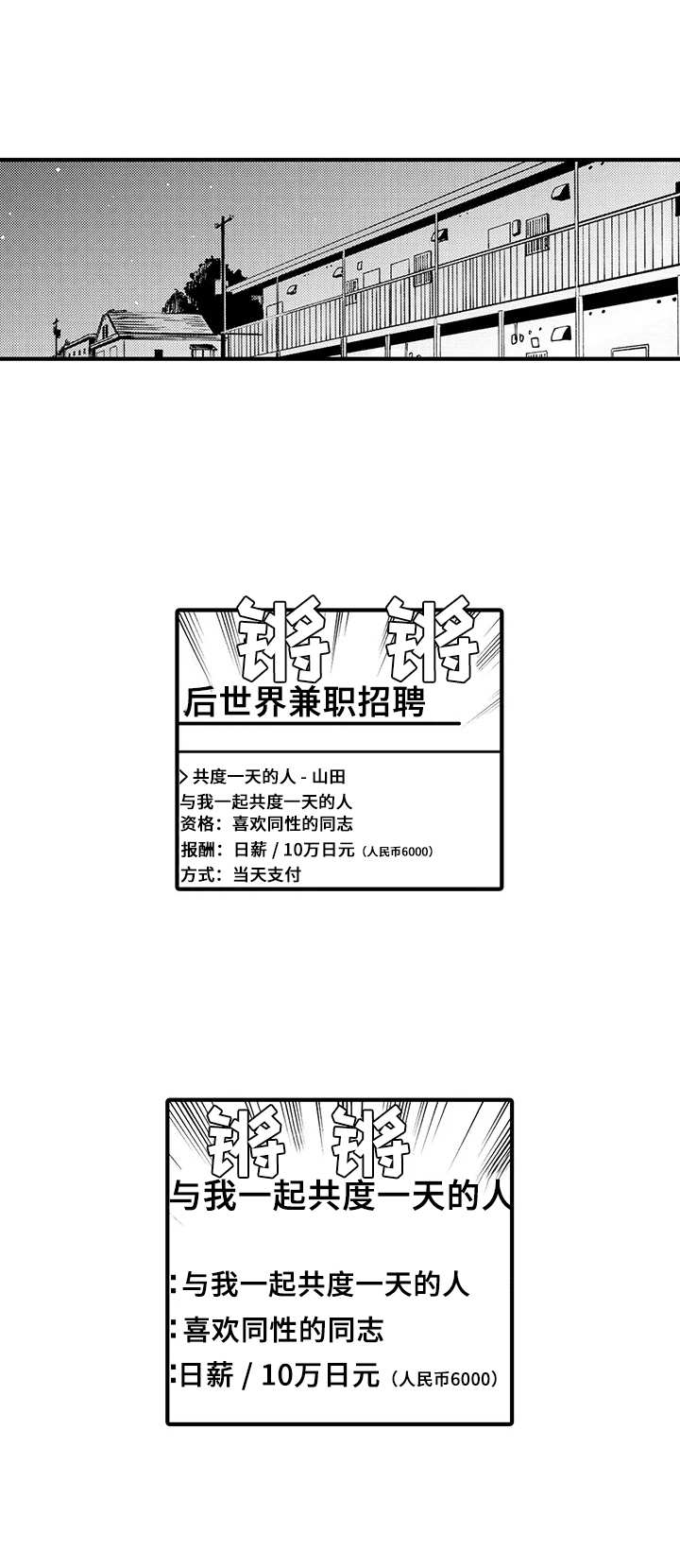 第1章： 奇怪招聘0