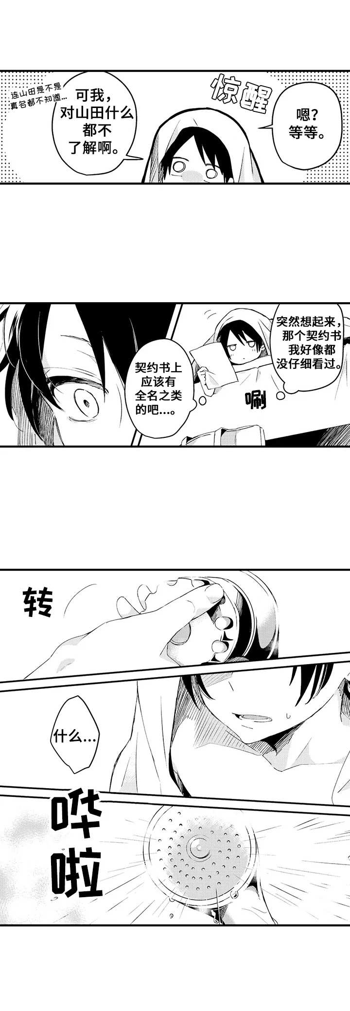 第3章：有点怕5