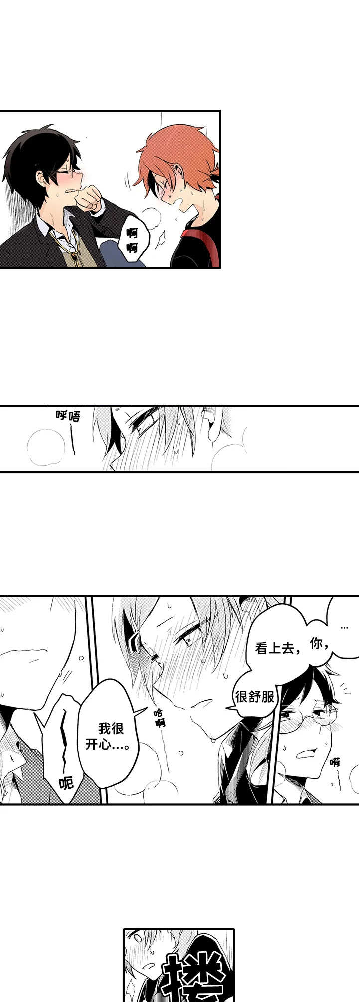 第13章：忍不住5