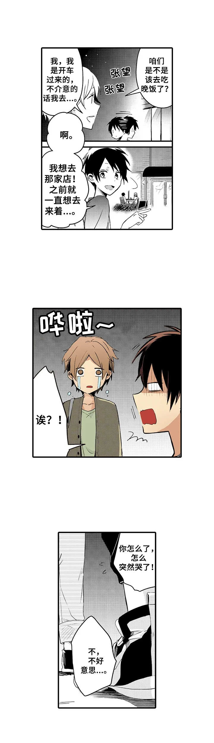 第2章：一日恋人7