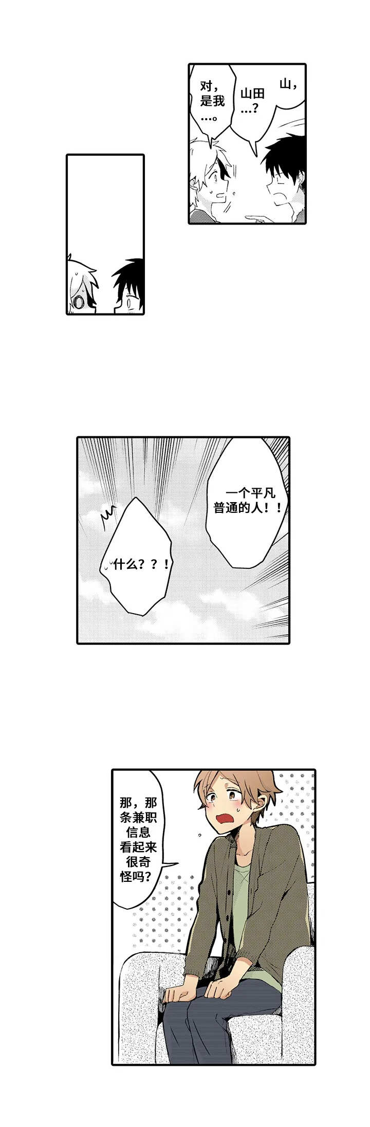 第1章： 奇怪招聘6
