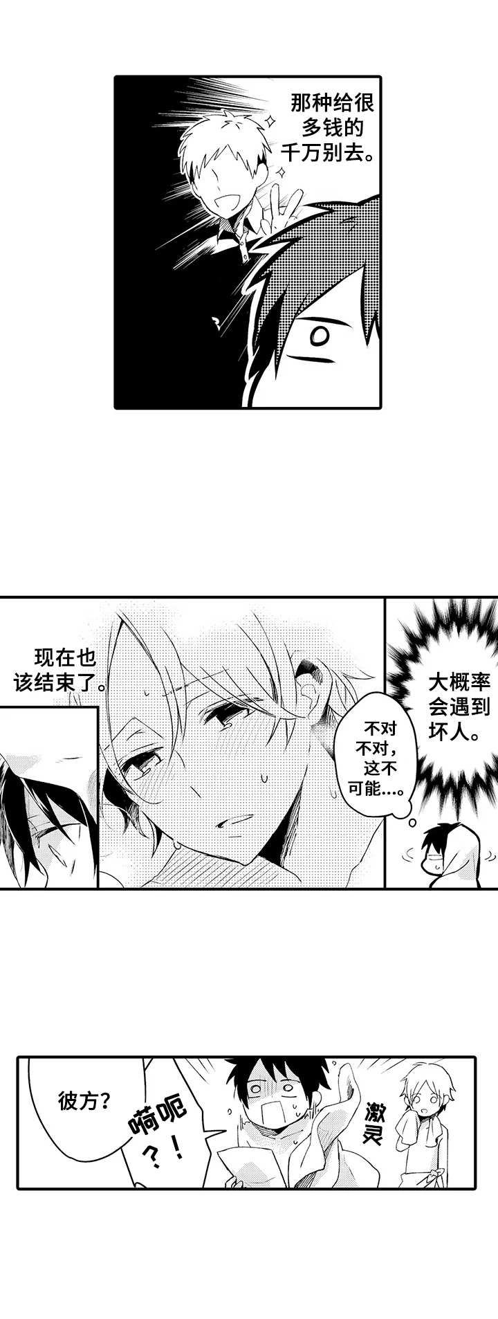 第3章：有点怕8