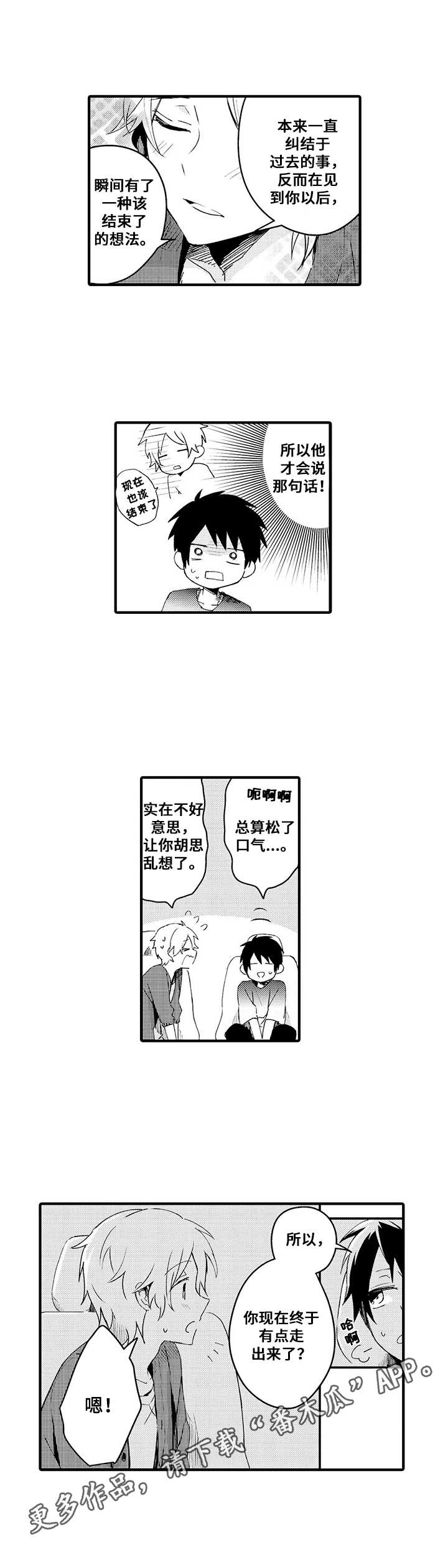 第4章：告白7