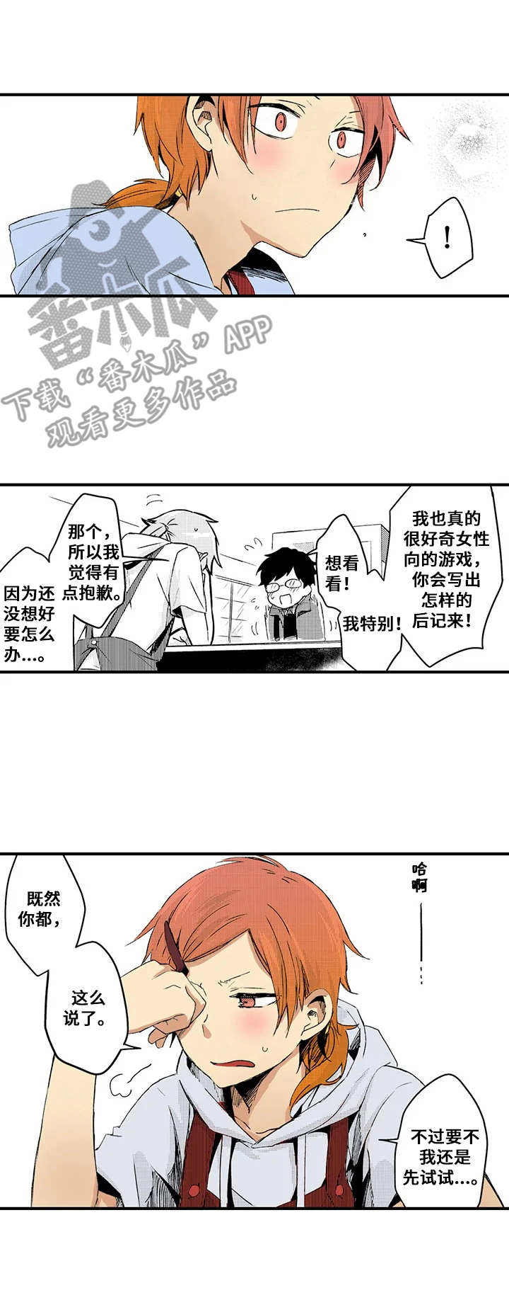 第6章：新游戏6