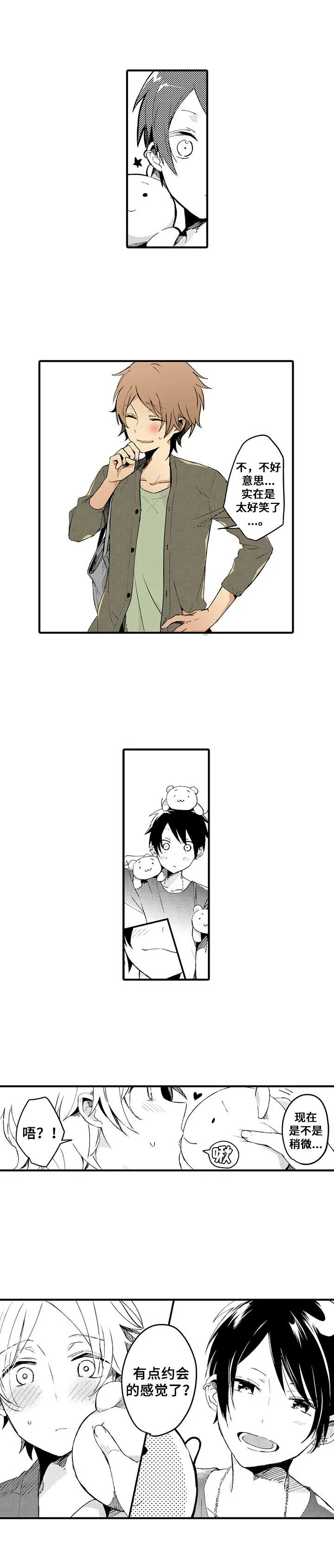 第2章：一日恋人4