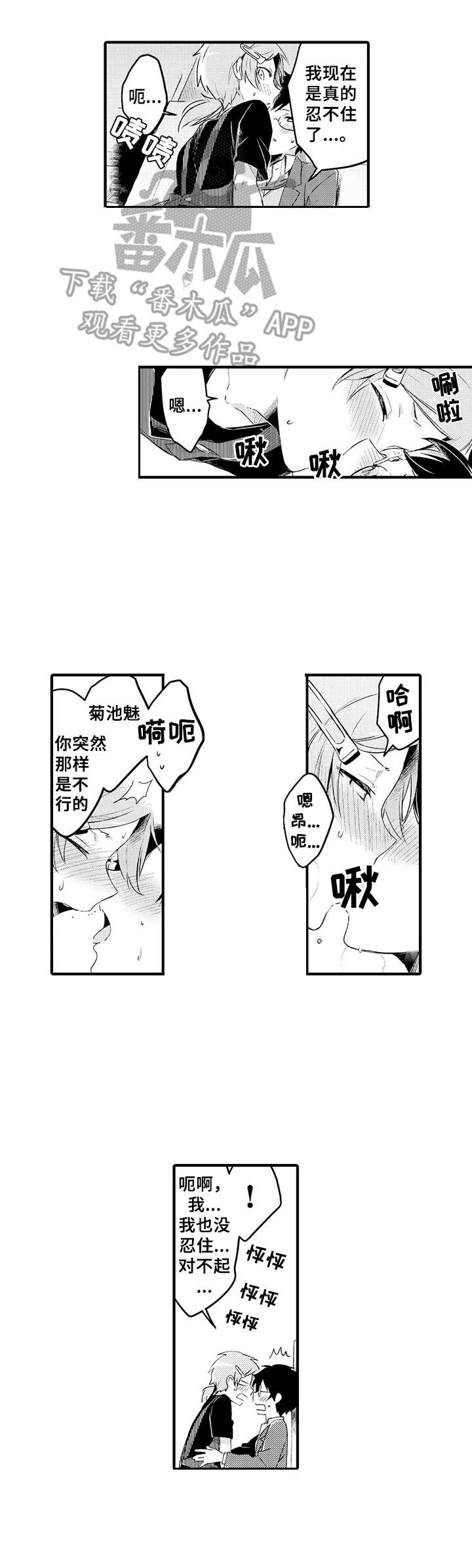 第13章：忍不住2