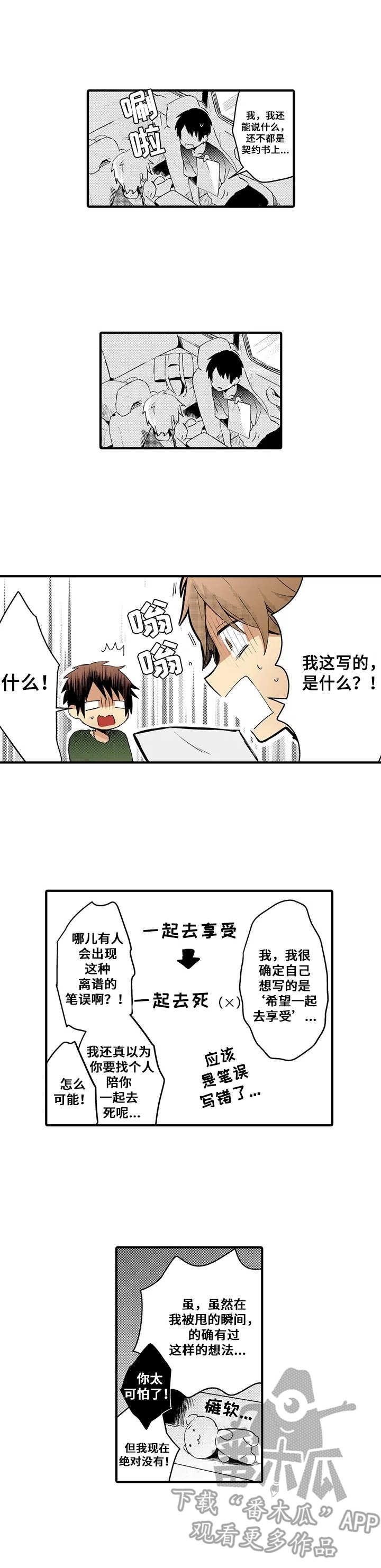 第4章：告白6