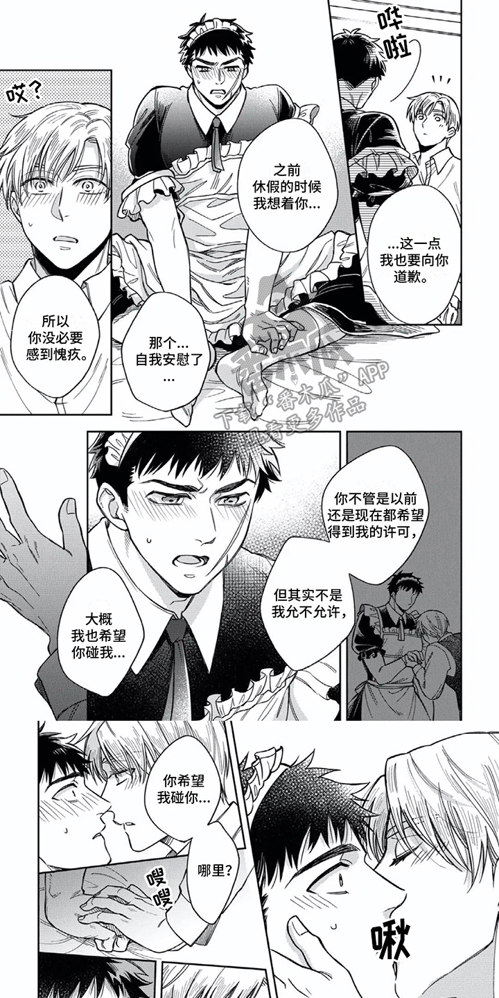 第17章：专属仆人（完结）0