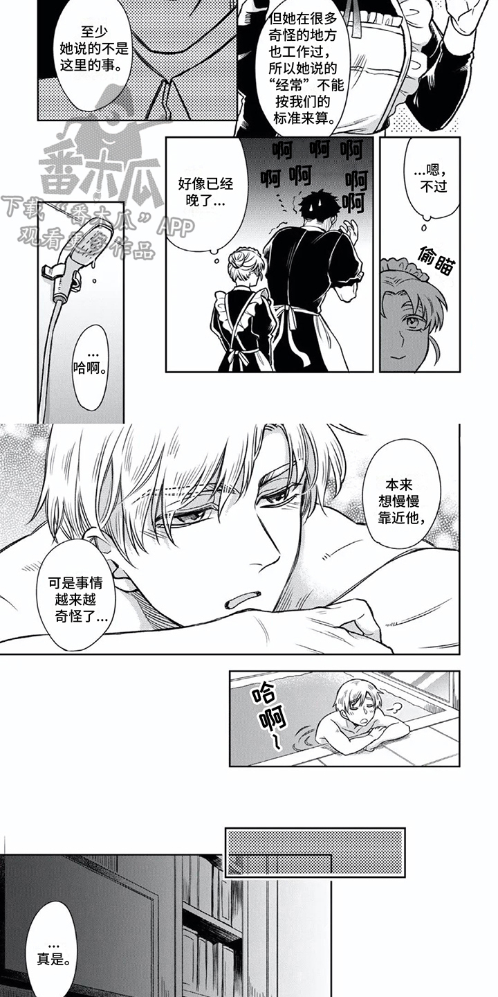 第6章：尴尬3