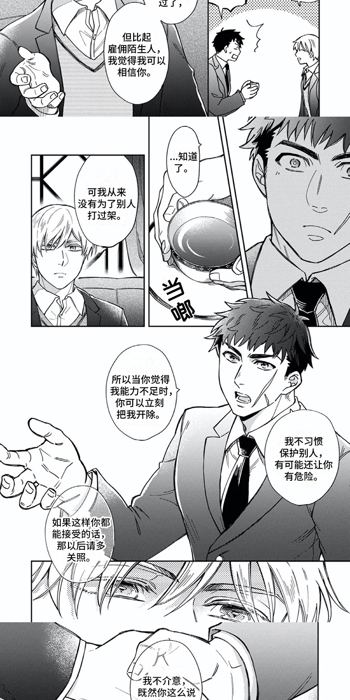 第2章：女仆装2
