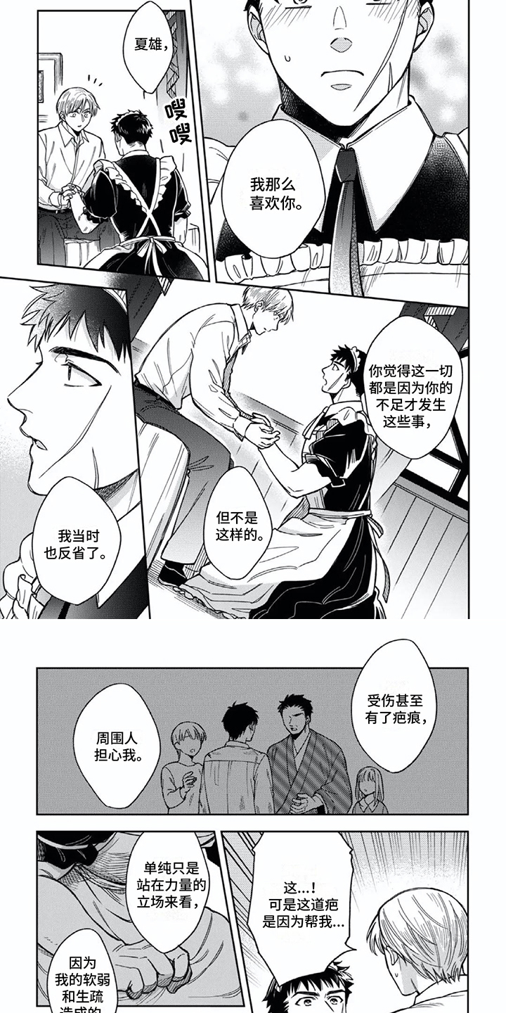 第16章：心意3