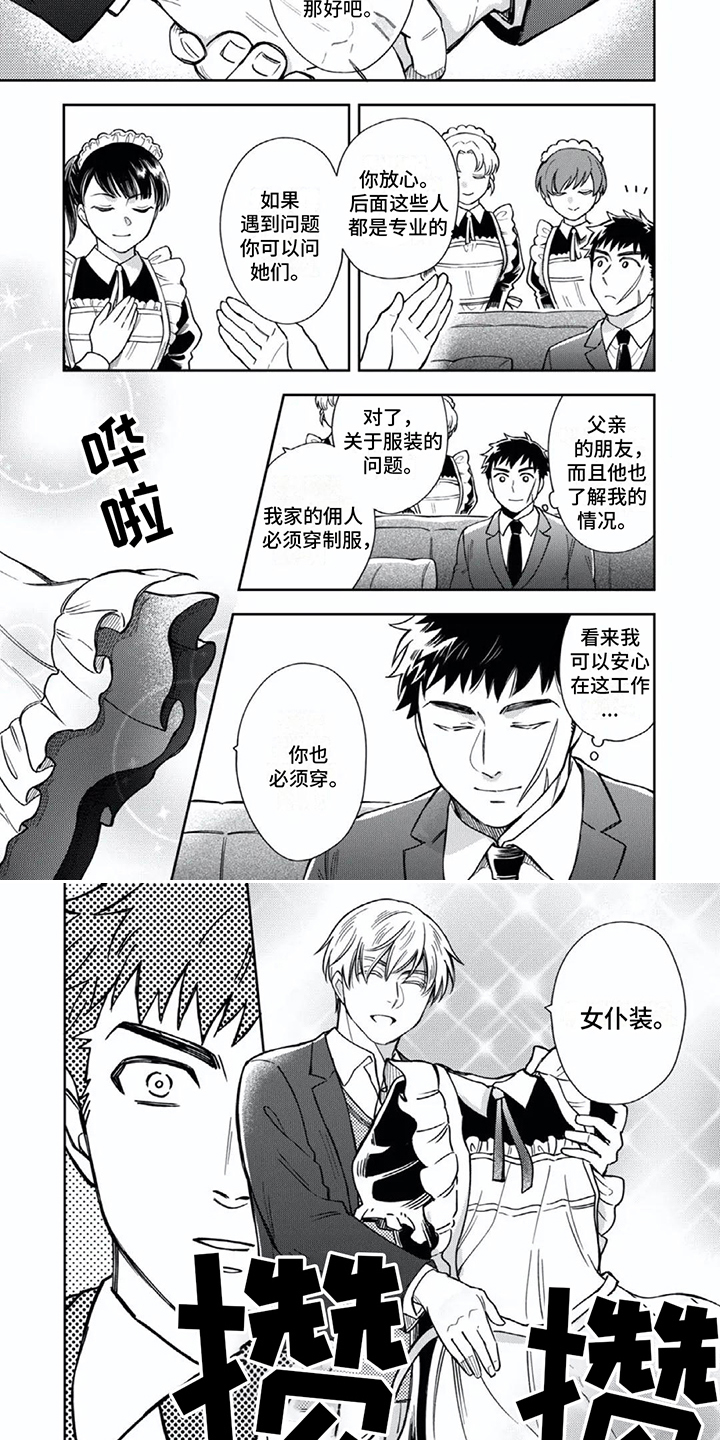 第2章：女仆装3