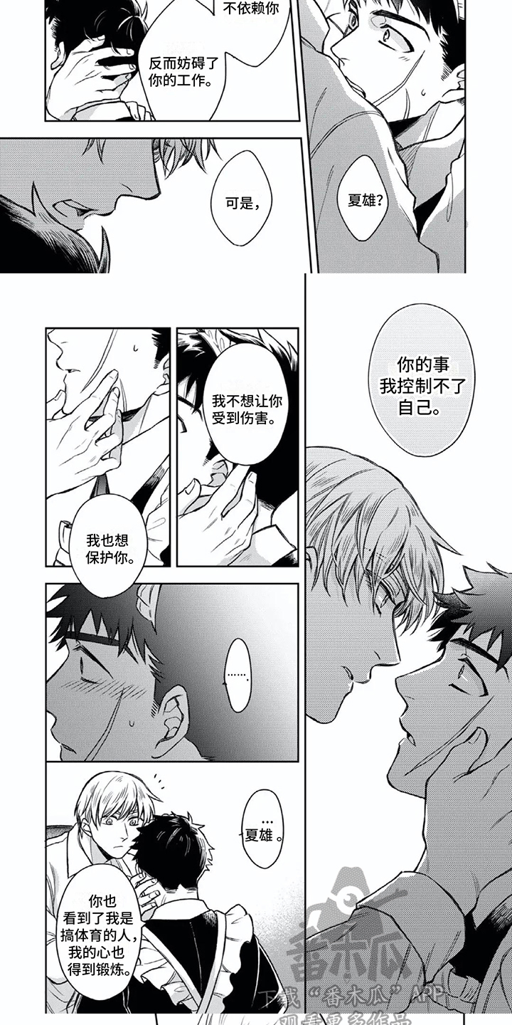 第8章： 表白  4
