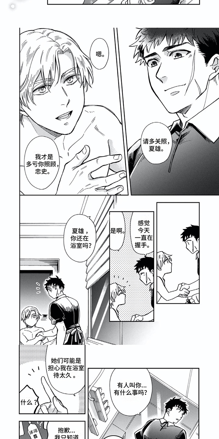 第3章：心情很好5