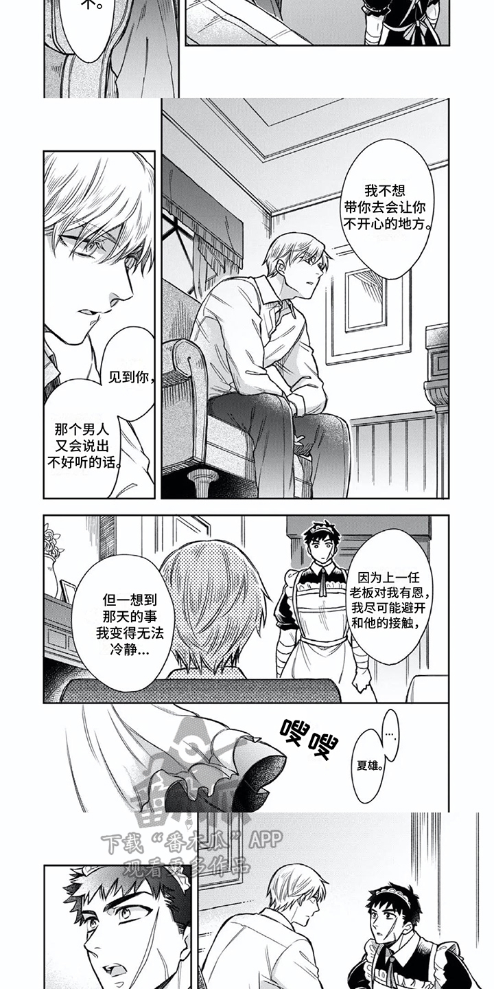 第8章： 表白  2