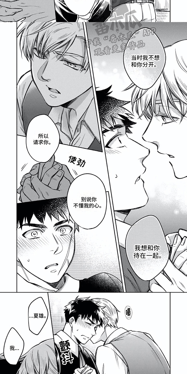 第11章：不想分开  5