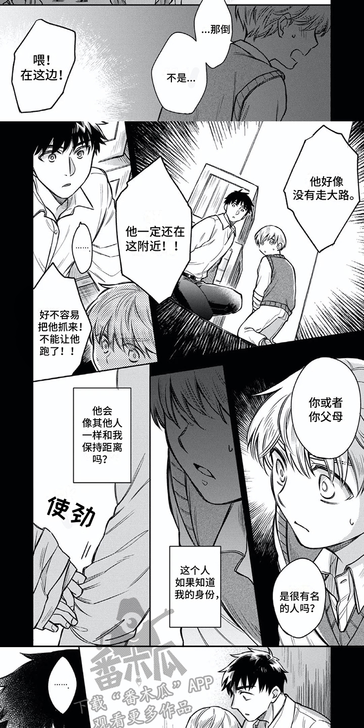第11章：不想分开  2