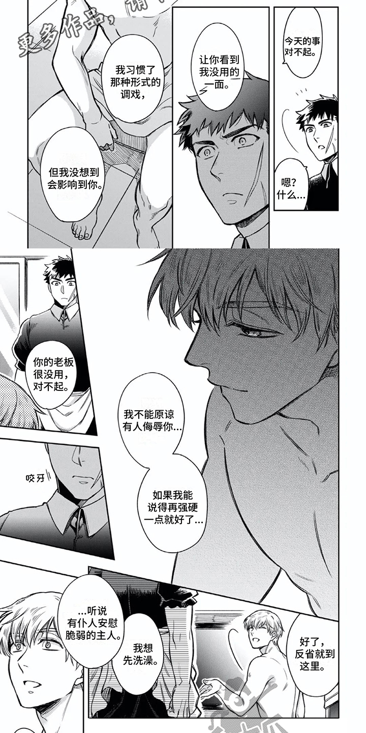 第5章：安慰4