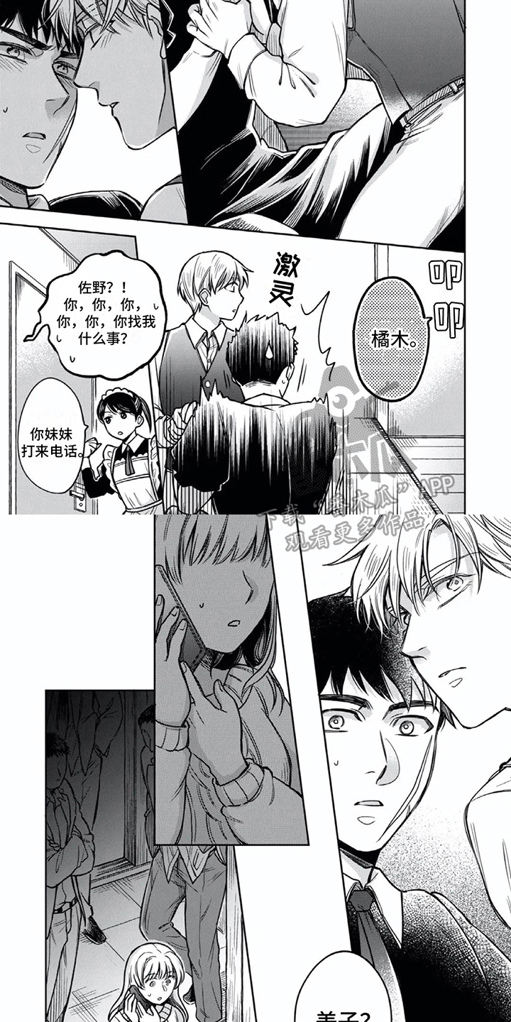 第11章：不想分开  6