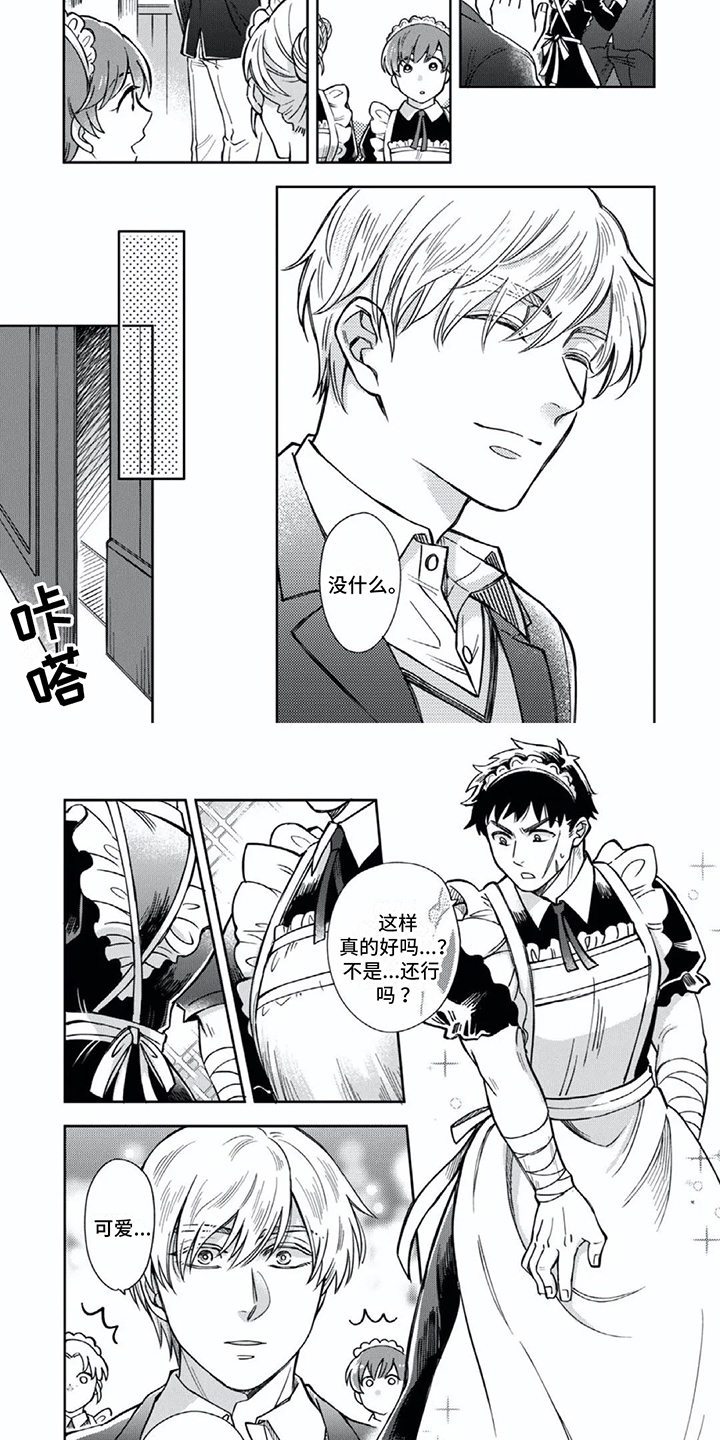 第2章：女仆装6