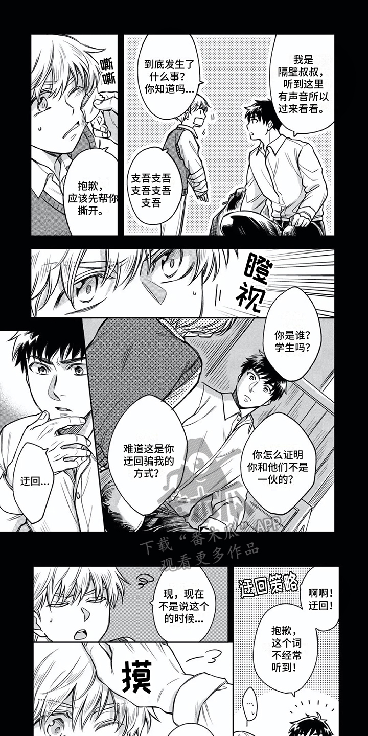 第11章：不想分开  0