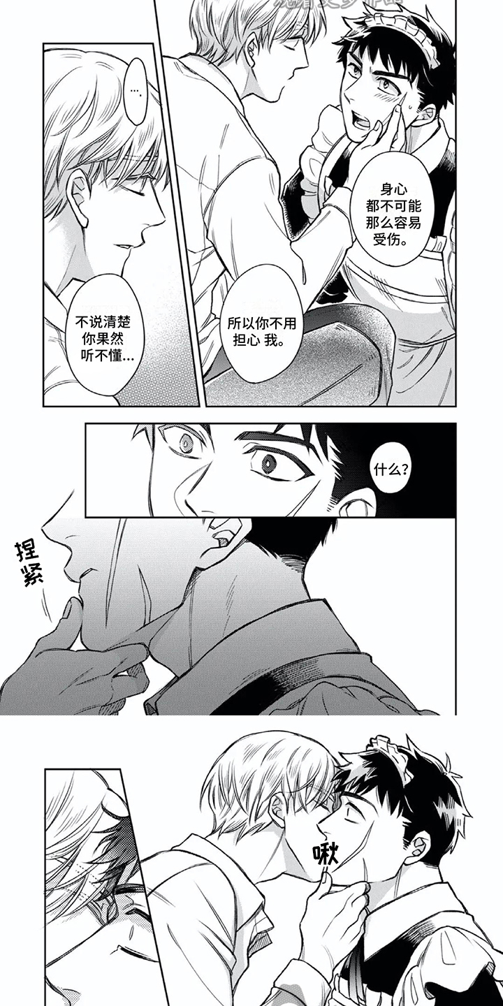 第8章： 表白  5