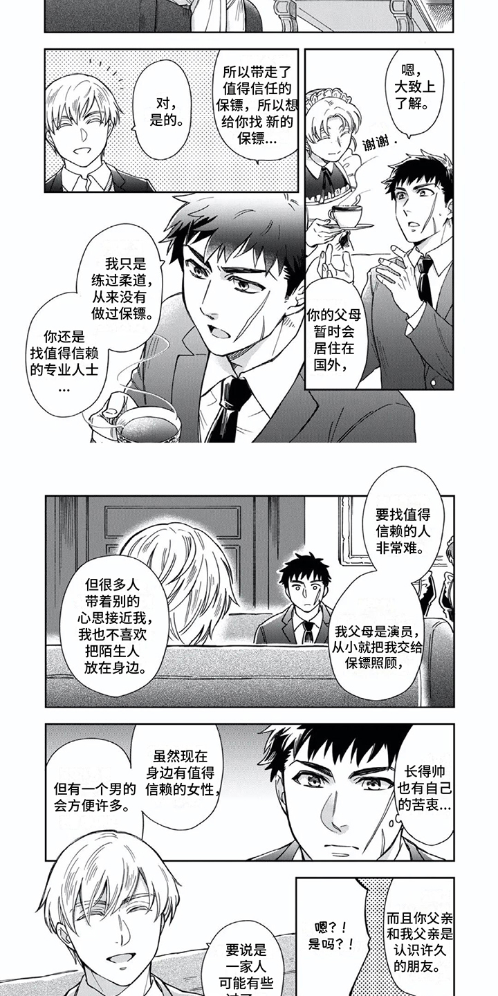 第2章：女仆装1