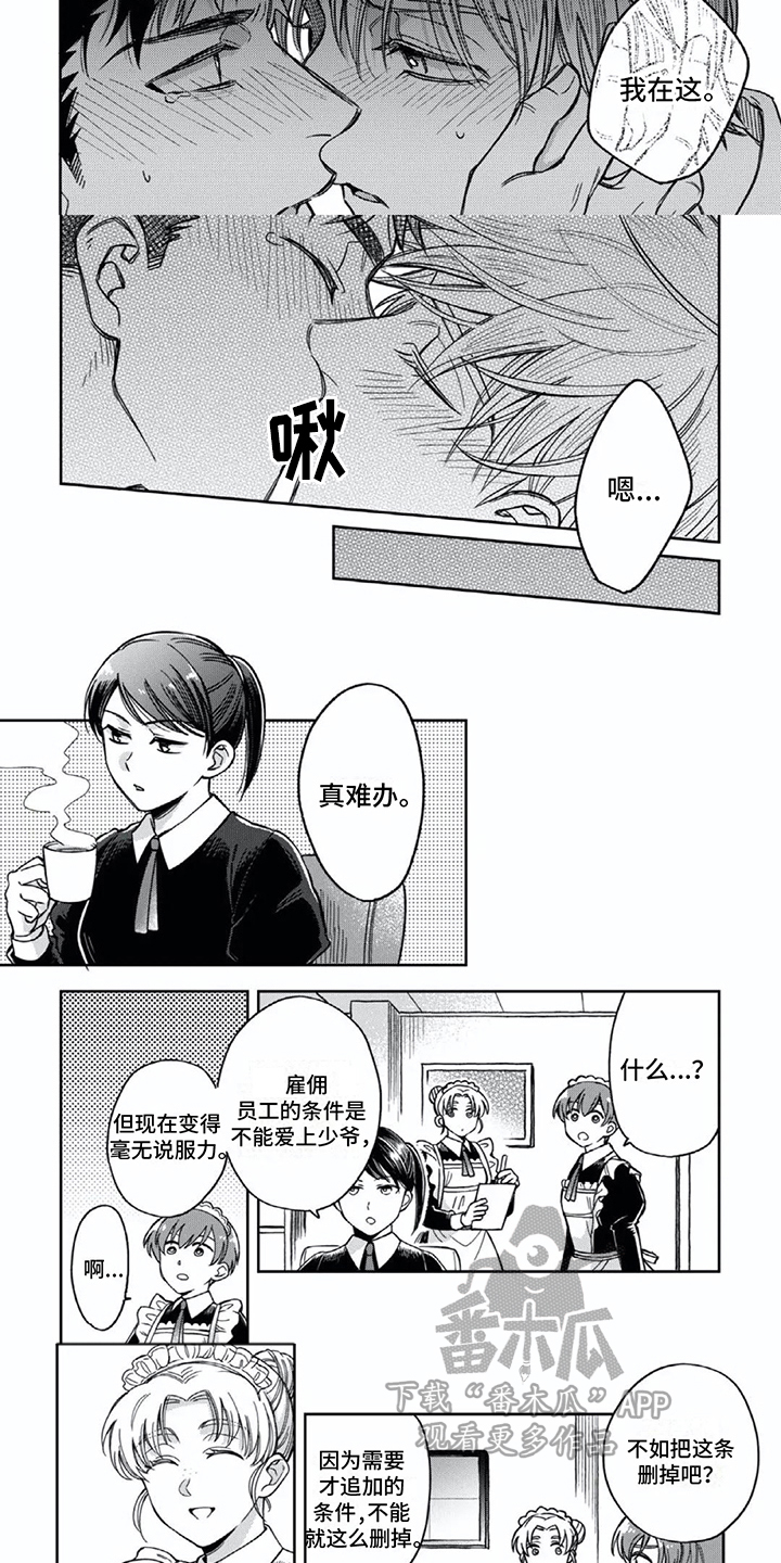 第17章：专属仆人（完结）6