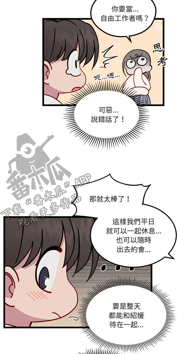 第6章：宿敌16