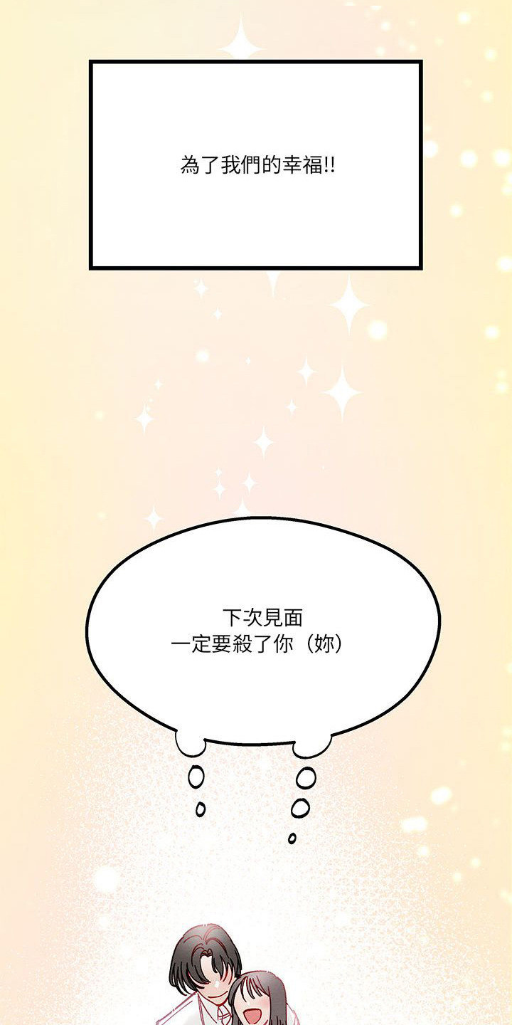 第5章：各自的秘密21
