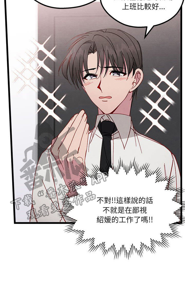 第6章：宿敌19