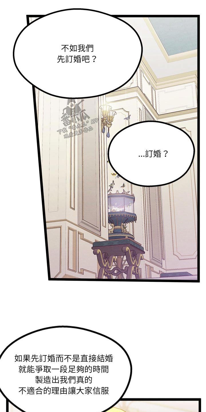 第21章：订婚11