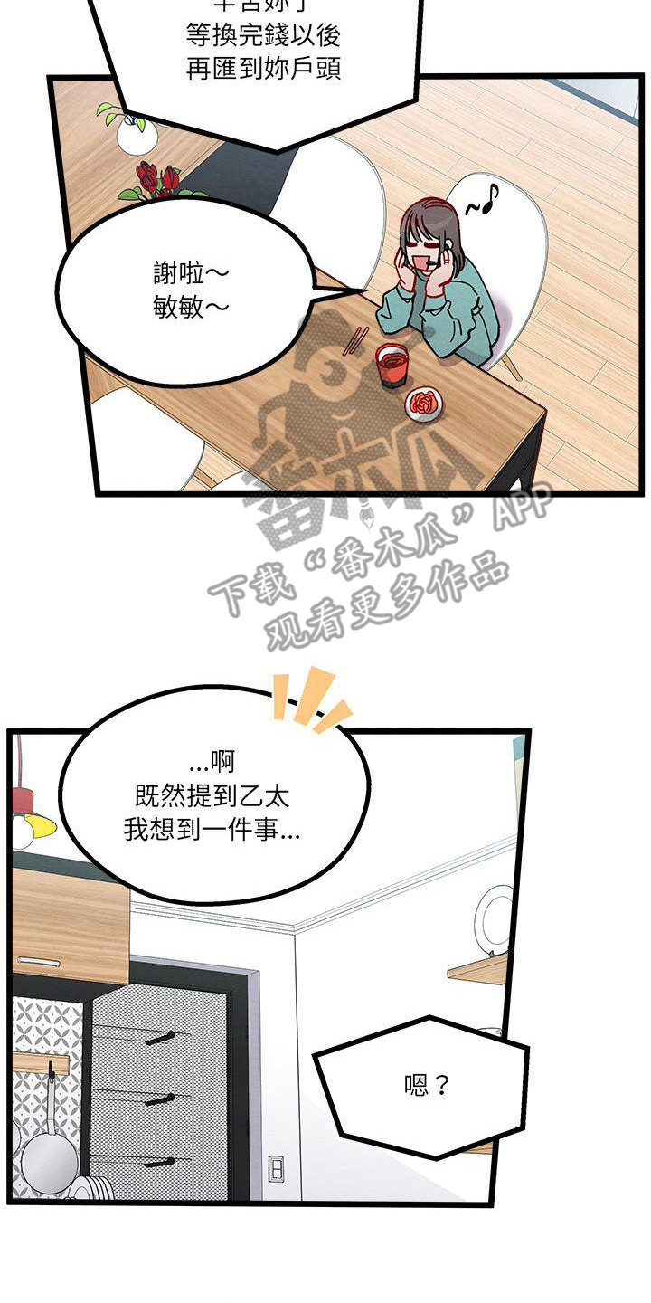 第11章：重婚危机7